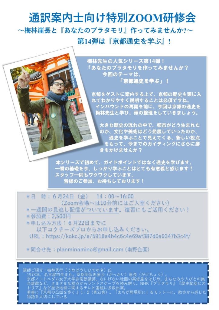 通訳案内士向け